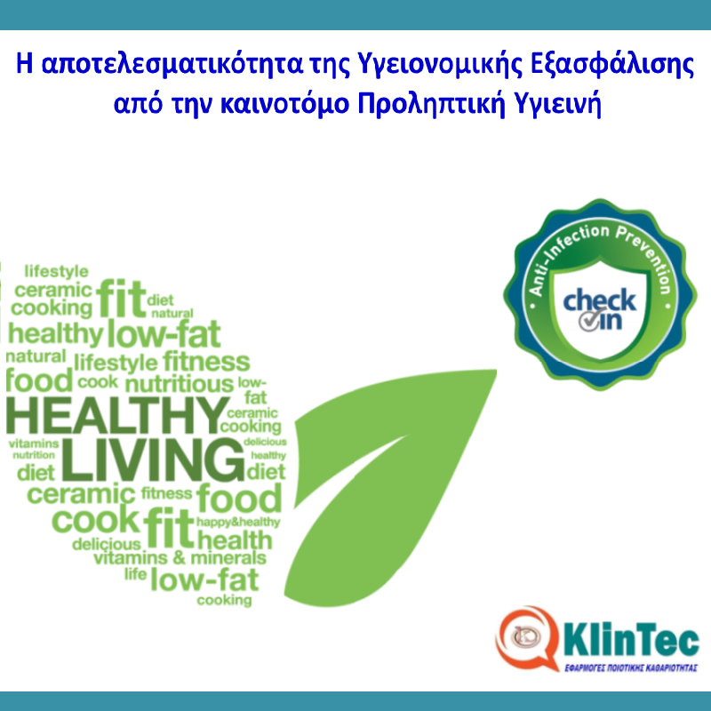 Υγειονομική εξασφάληση
